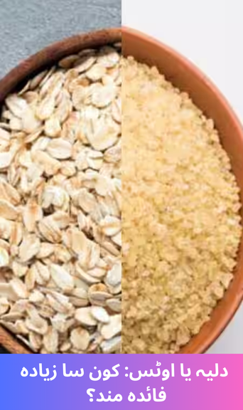 Daliya or oats, if you want to lose weight quickly, then which one is more beneficial to eat for breakfast?